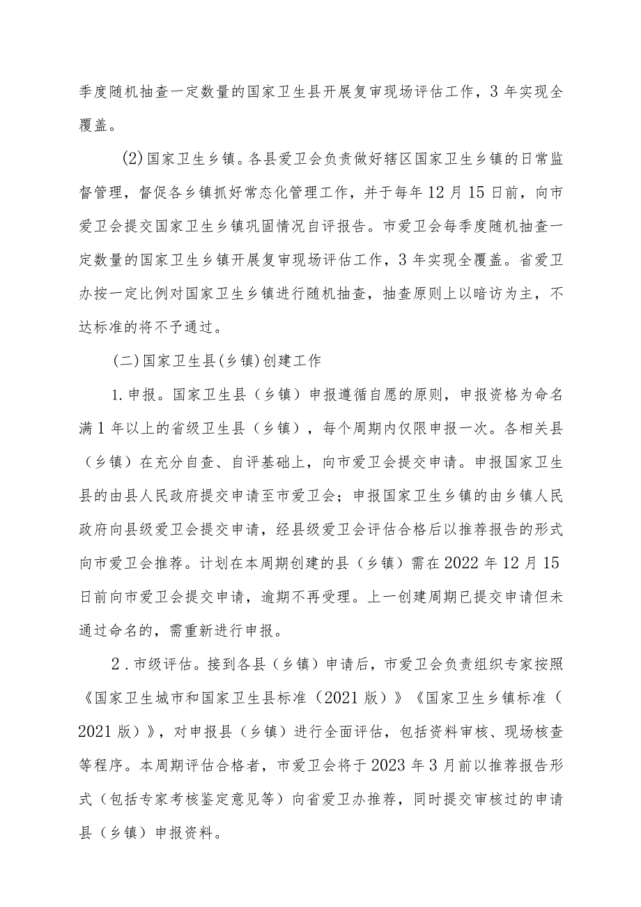 赣州市创建国家卫生城镇工作实施方案（20222024年）.docx_第3页