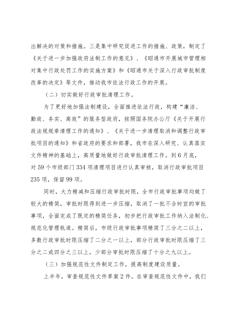 月工作总结怎么写？（34篇）.docx_第2页