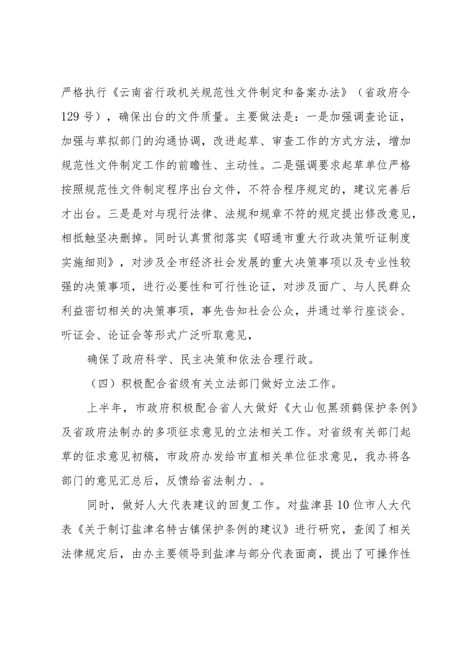 月工作总结怎么写？（34篇）.docx_第3页