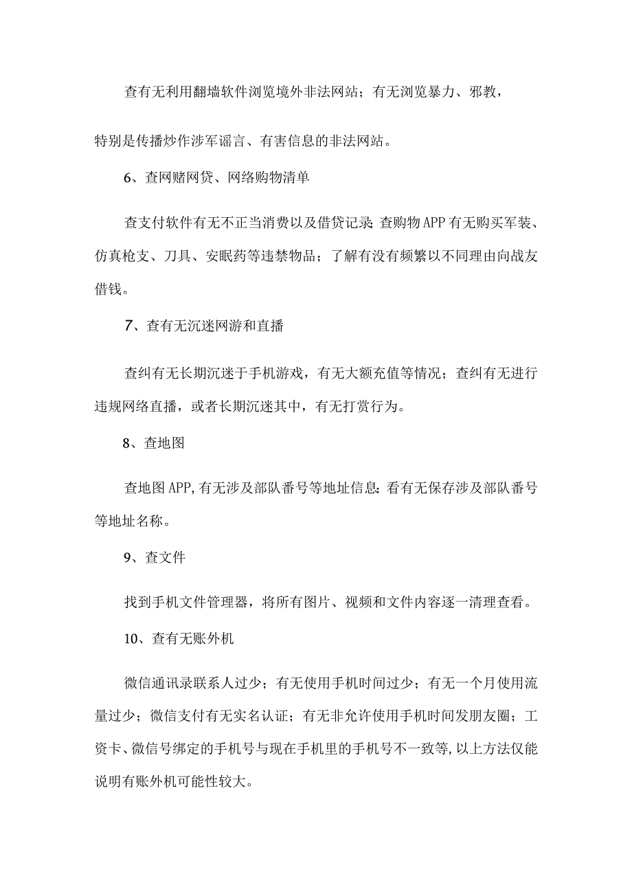 军人安全使用手机规矩（2023年）.docx_第3页