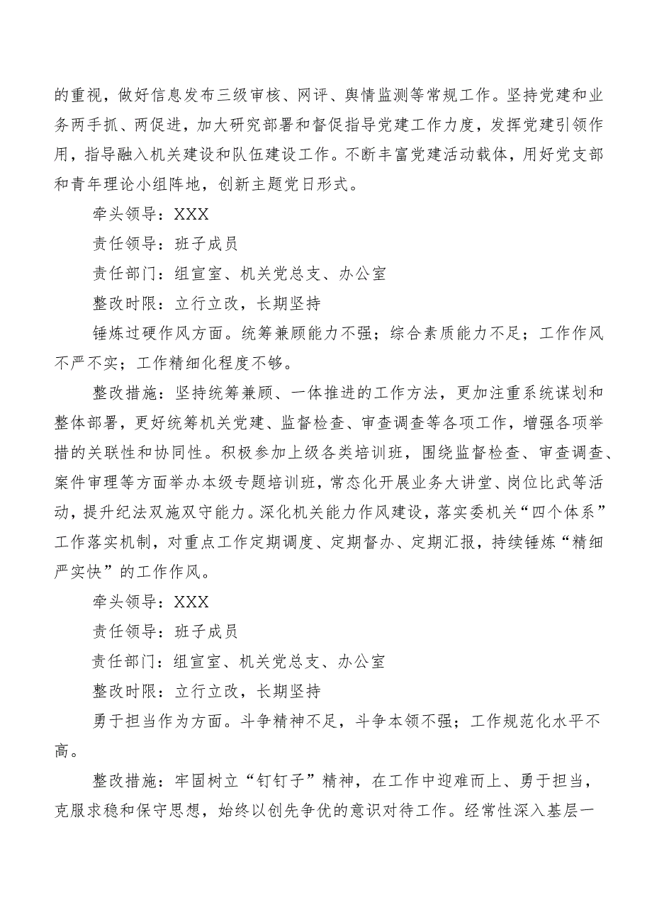（九篇）集中教育暨教育整顿专题民主生活会纪检监察主任重点围绕“勇于担当作为”等五个方面存在问题对照检查材料.docx_第3页