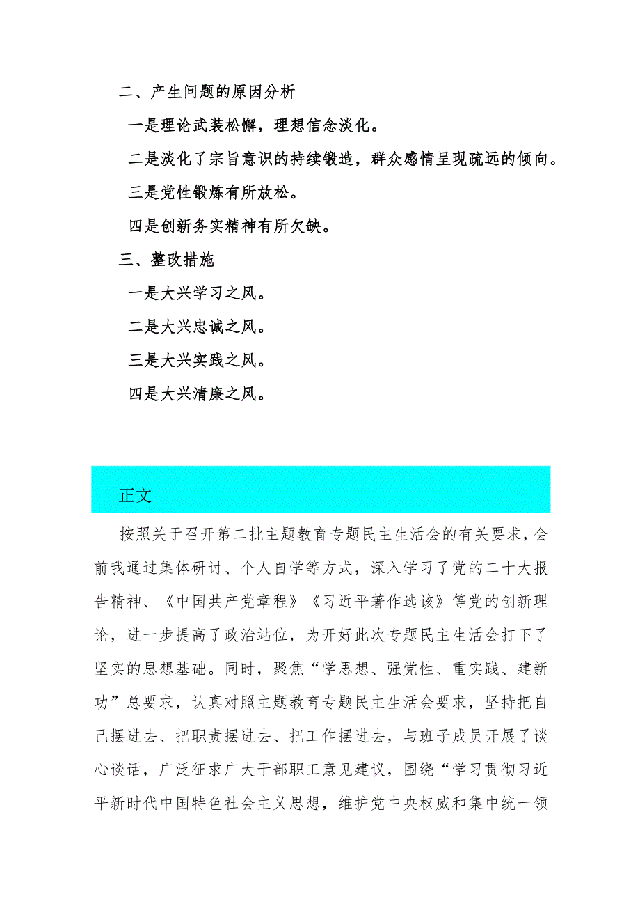 2024年树立和践行正确政绩观践行宗旨、服务人民求真务实、狠抓落实等“七个方面”存在的问题原因及整改材料与维护党中央权威和集中统一领.docx_第2页