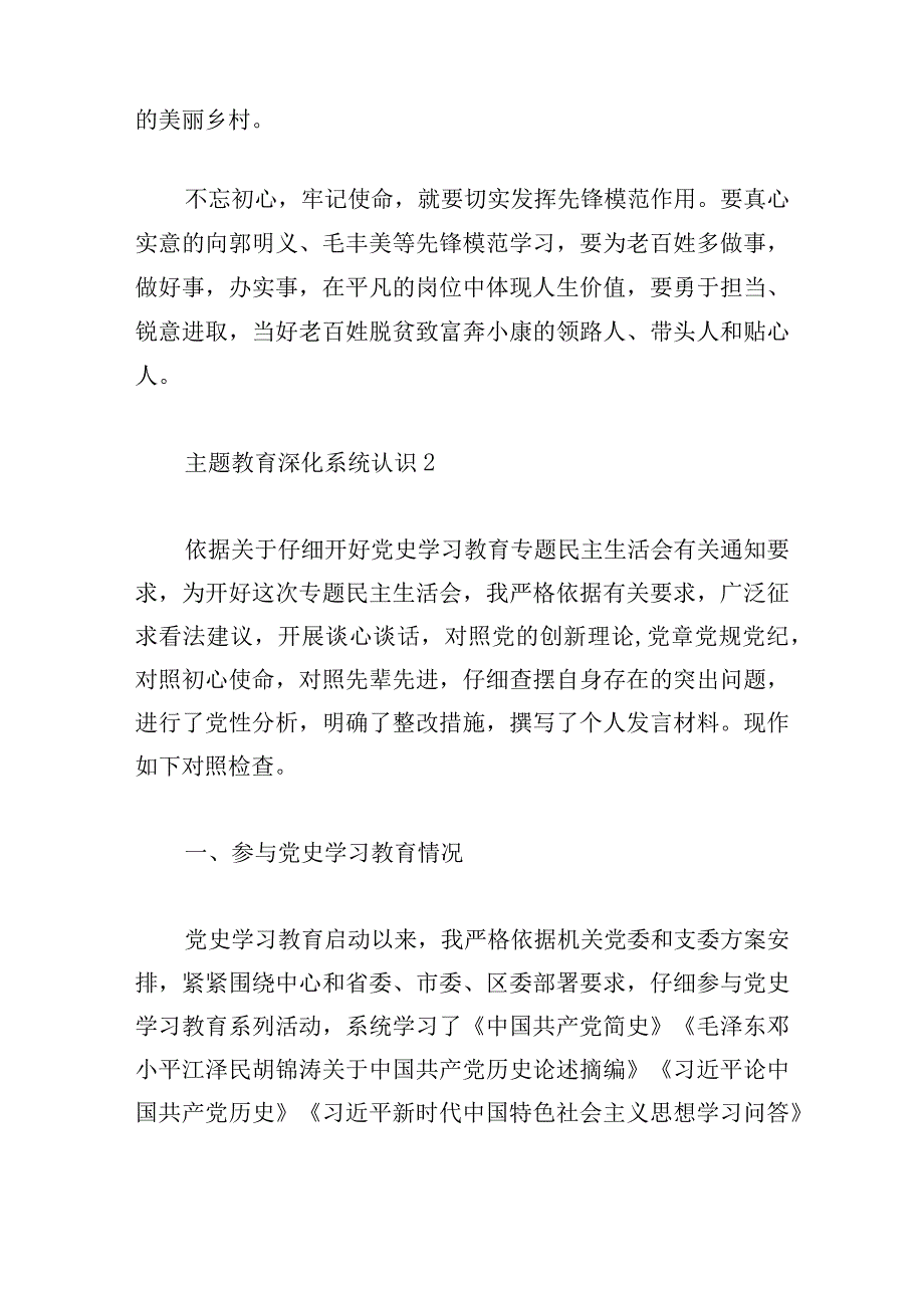 主题教育深化系统认识集合6篇.docx_第2页