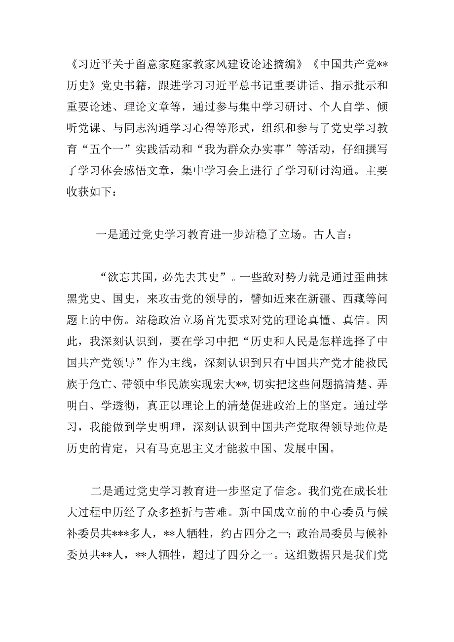 主题教育深化系统认识集合6篇.docx_第3页