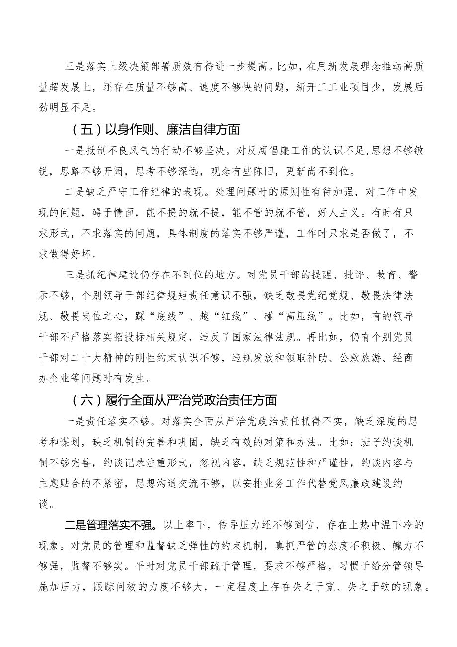 （七篇）2024组织开展专题民主生活会(新版6个方面)对照检查剖析检查材料.docx_第3页