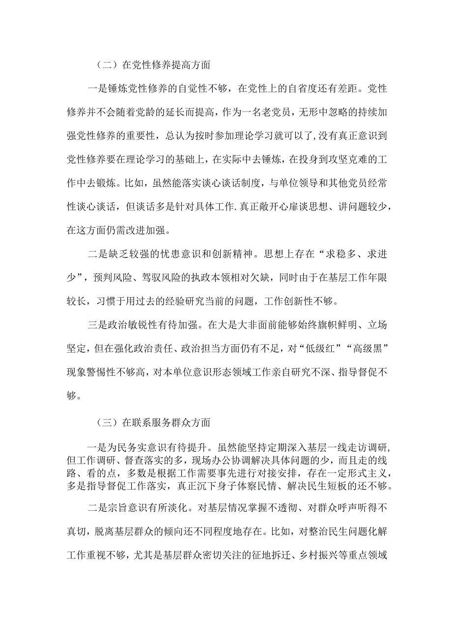 干部检视学习贯彻党的创新理论情况、检视党性修养提高情况检视联系服务群众情况、检视发挥先锋模范作用情况精选资料.docx_第2页