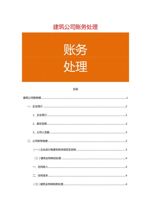 建筑工程有限公司业务账务处理案例.docx