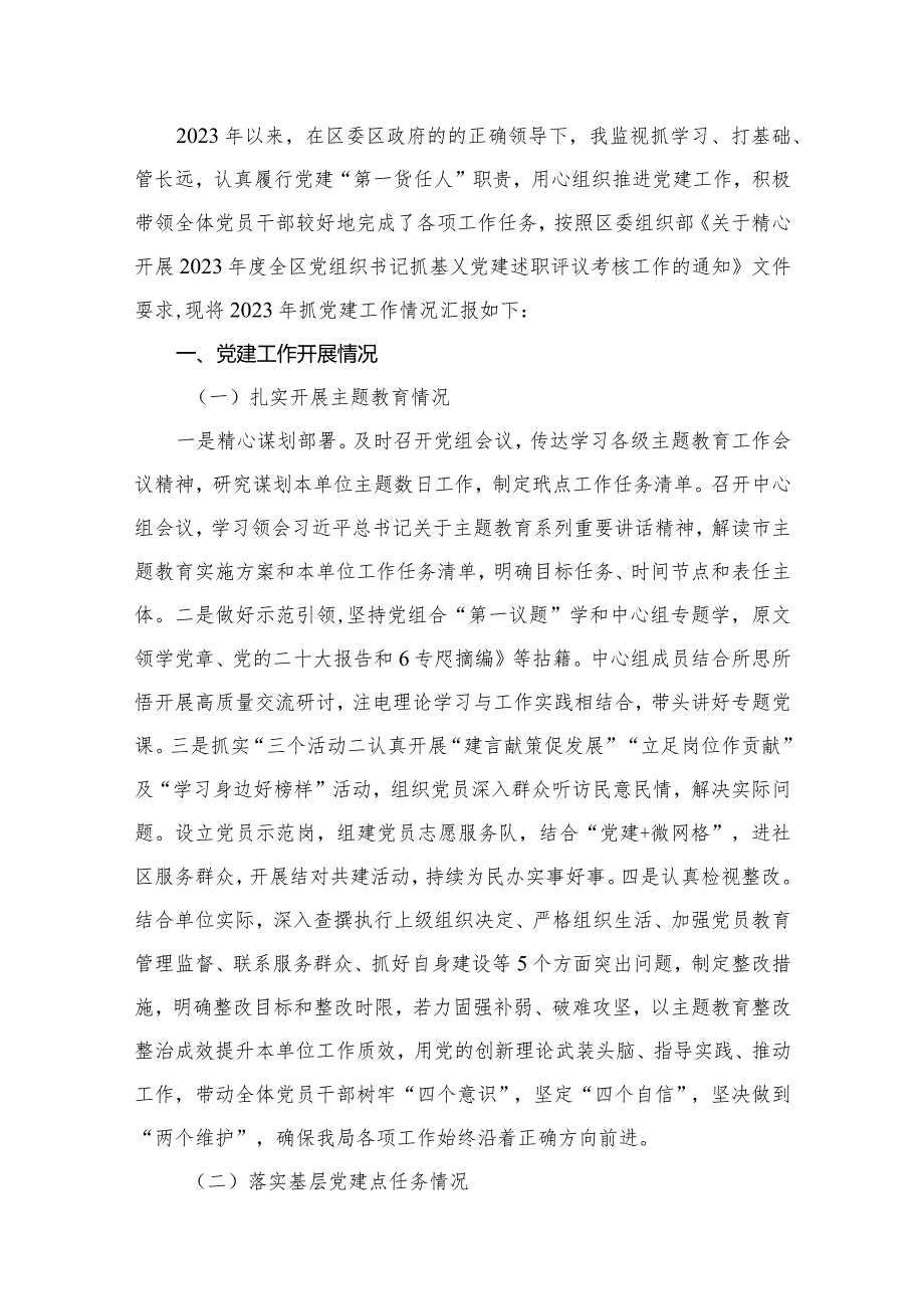 2023年党组织书记抓党建工作述职报告（共16篇）.docx_第2页