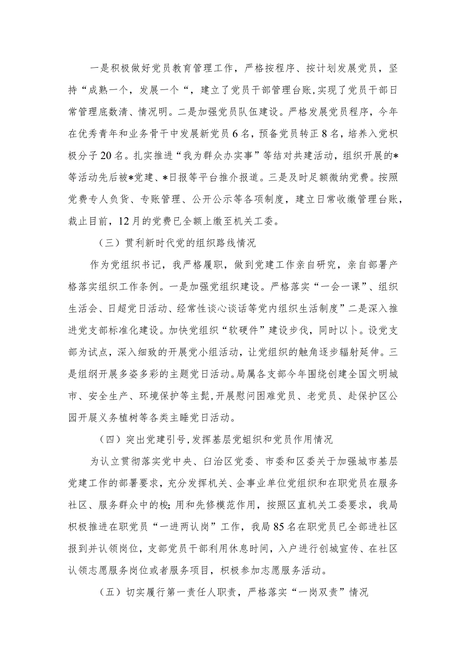 2023年党组织书记抓党建工作述职报告（共16篇）.docx_第3页