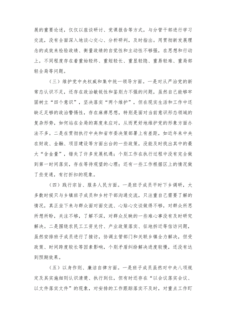 2023年第二批主题教育专题民主生活会班子发言提纲（2篇）.docx_第2页