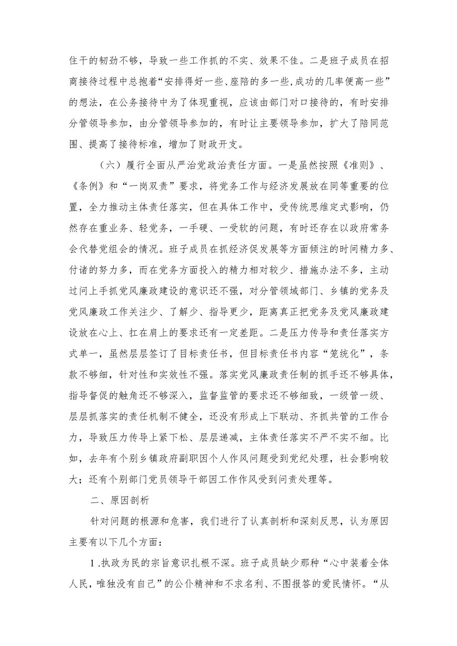 2023年第二批主题教育专题民主生活会班子发言提纲（2篇）.docx_第3页
