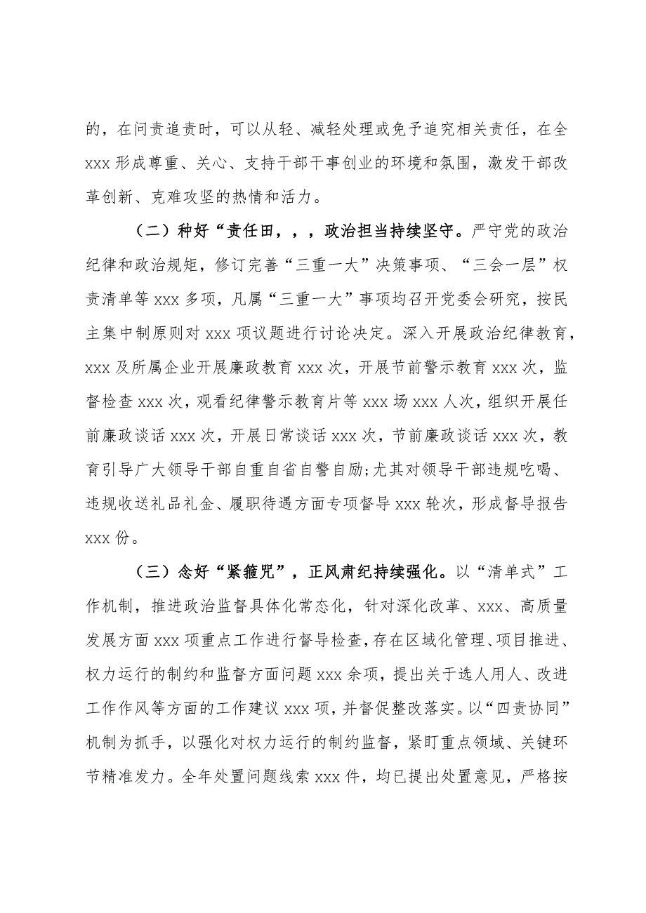 党委2023年履行全面从严治党主体责任述责述廉报告(1).docx_第2页