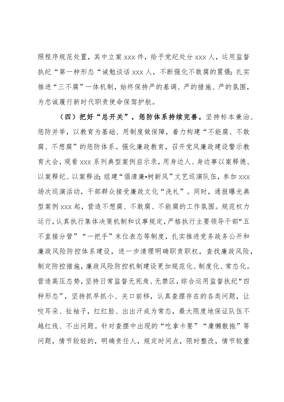 党委2023年履行全面从严治党主体责任述责述廉报告(1).docx_第3页