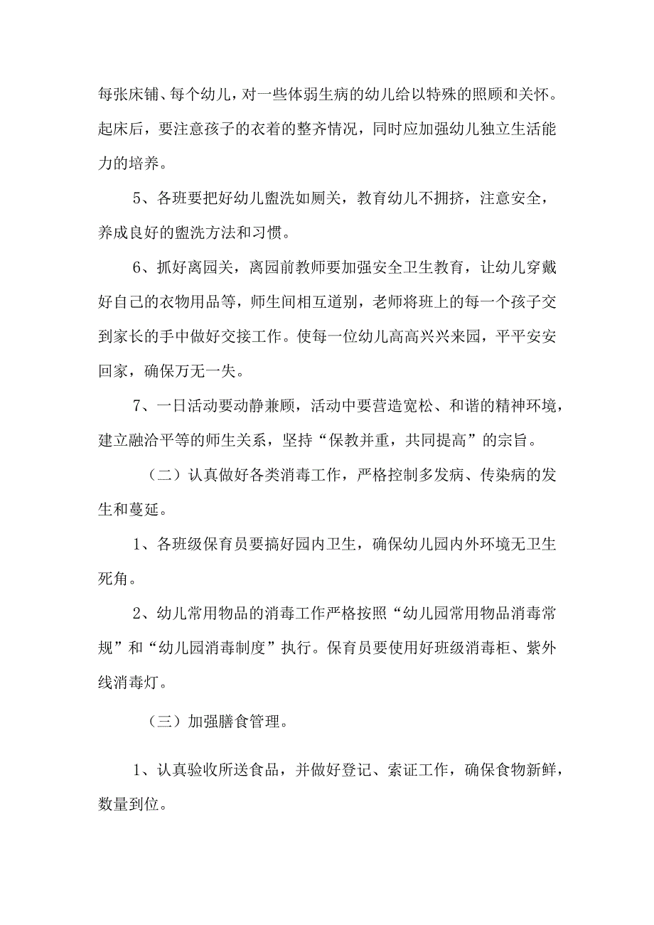 儿童保健工作计划 篇4(1).docx_第2页