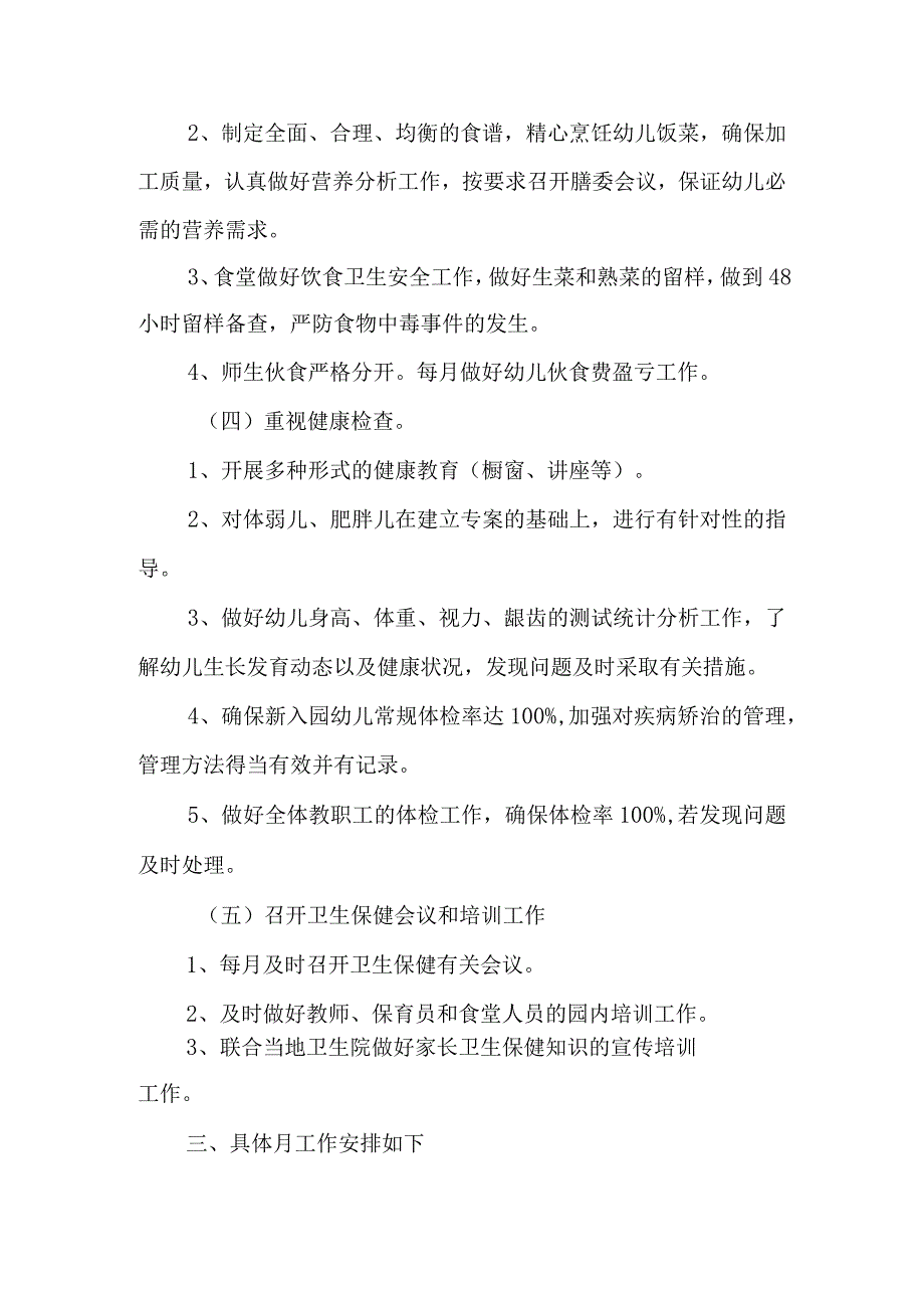 儿童保健工作计划 篇4(1).docx_第3页