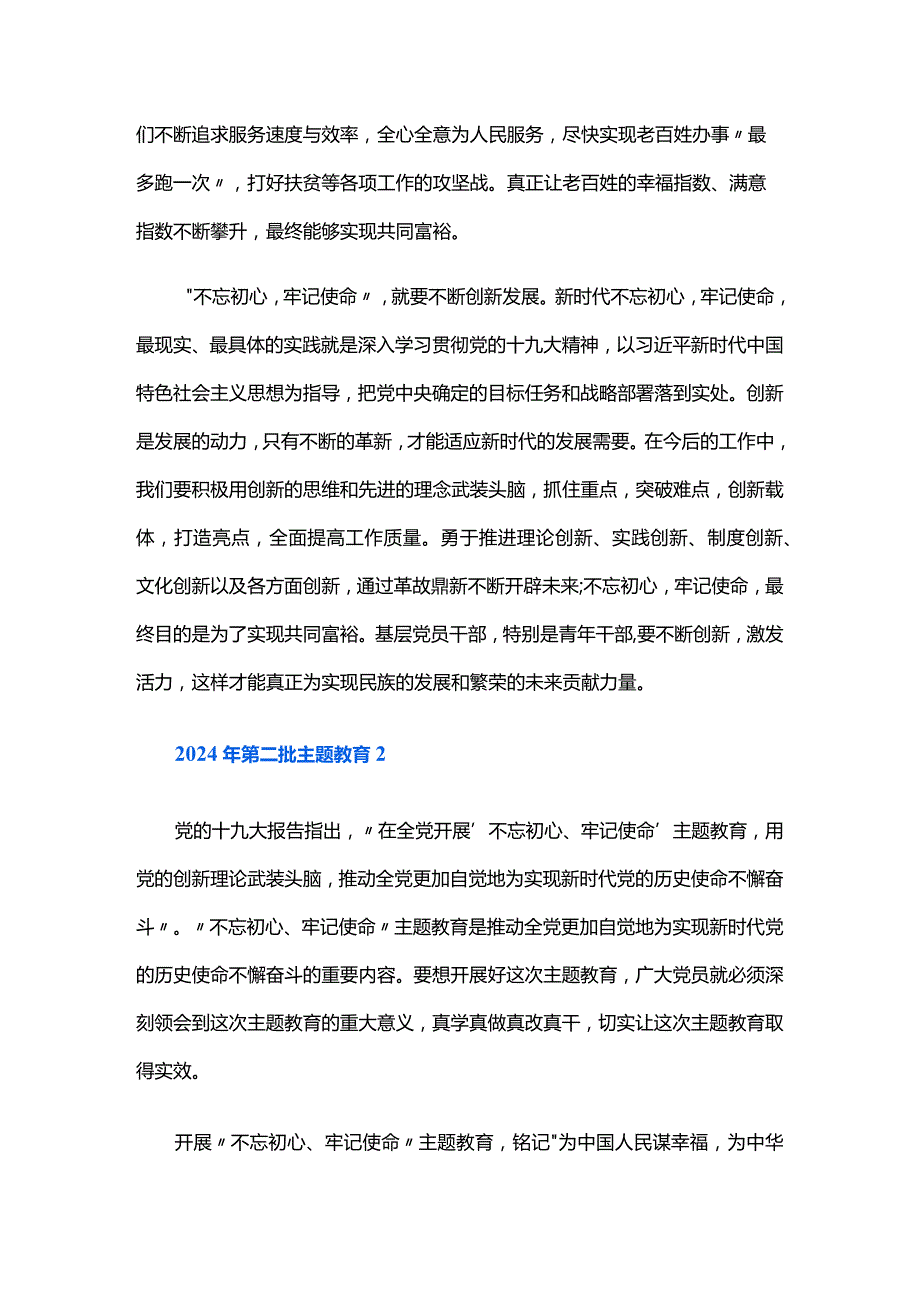 2024年第二批主题教育六篇(1).docx_第2页