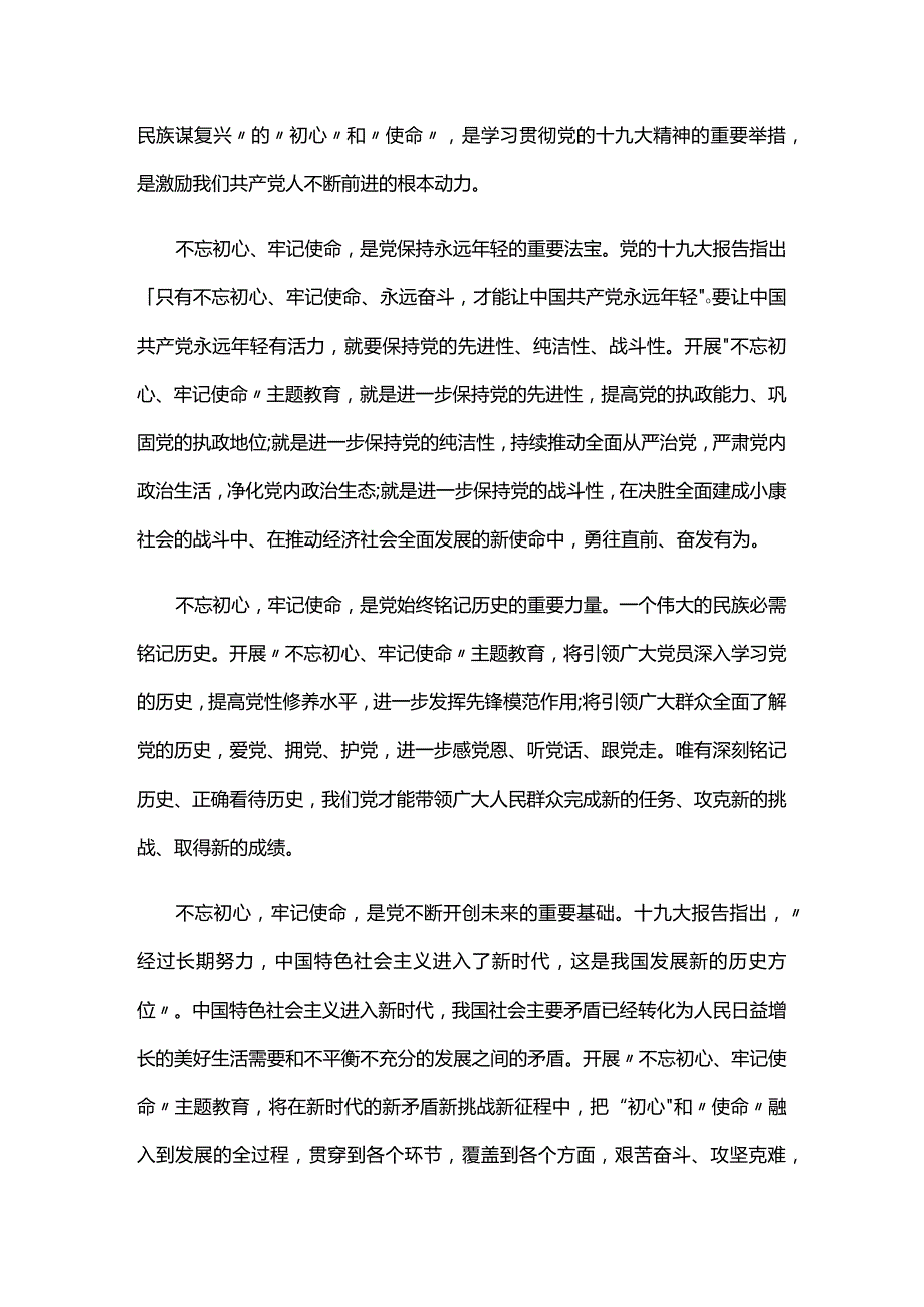 2024年第二批主题教育六篇(1).docx_第3页