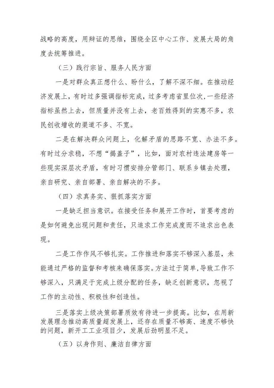 重点围绕“维护党中央权威和集中统一领导、求真务实狠抓落实”等六个方面对照检查材料.docx_第3页