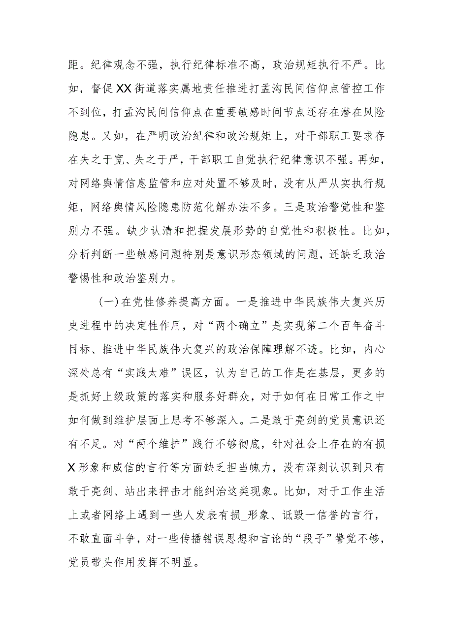 3篇2024年“在学习贯彻党的创新理论、党性修养提高、联系服务群众、党员发挥先锋模范作用”对照四个方面的问题深入检视剖析个人对照检查材料.docx_第2页