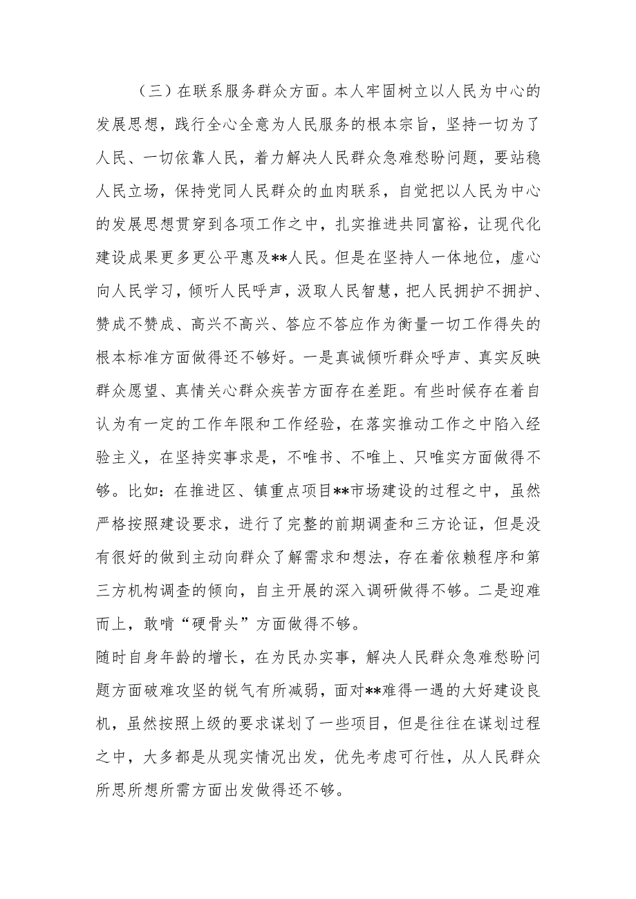 3篇2024年“在学习贯彻党的创新理论、党性修养提高、联系服务群众、党员发挥先锋模范作用”对照四个方面的问题深入检视剖析个人对照检查材料.docx_第3页