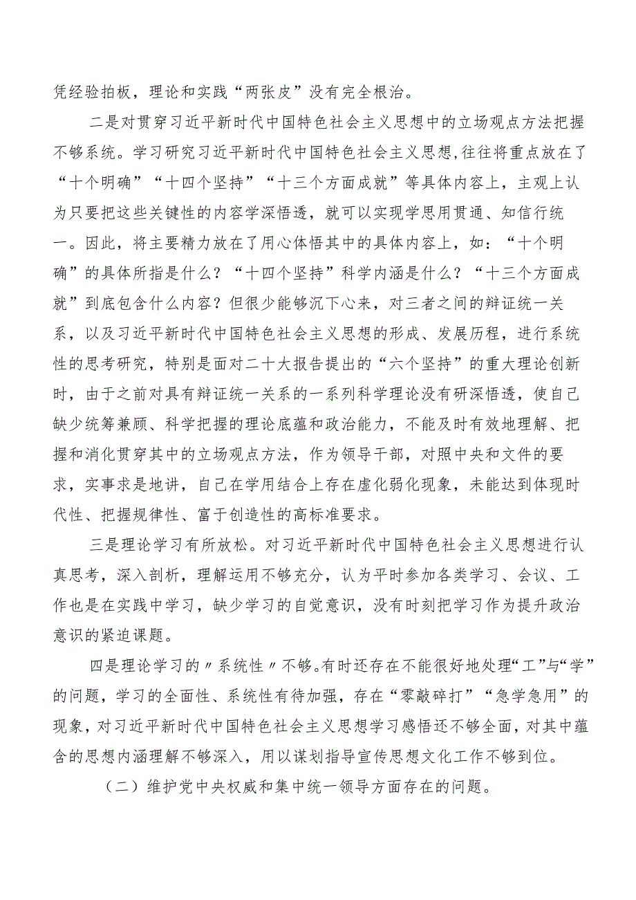 2024第二批集中教育民主生活会围绕践行宗旨、服务人民方面等(新的六个方面)检视问题对照检查检查材料7篇.docx_第2页