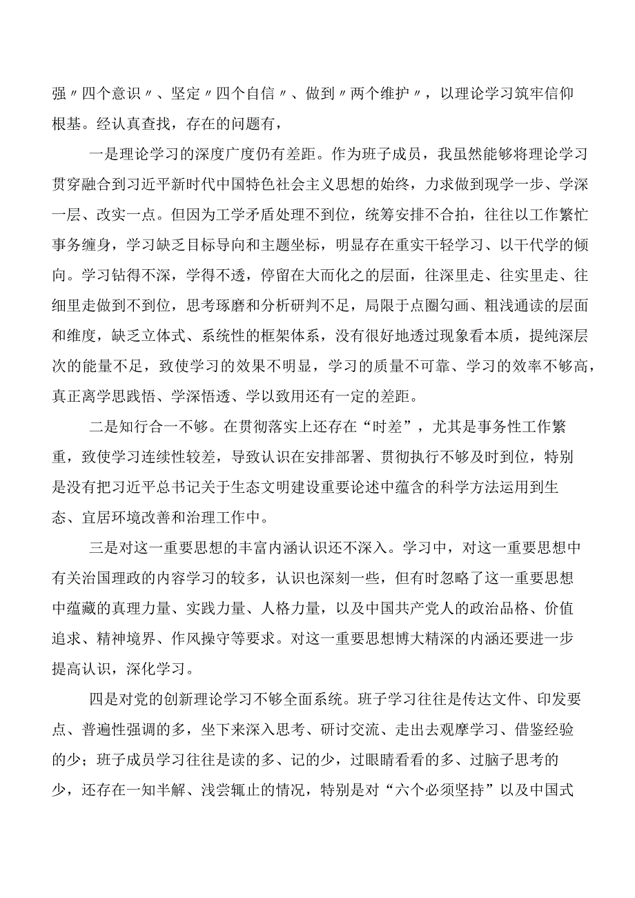 共九篇2024年民主生活会个人剖析研讨发言围绕执行上级组织决定等(新的六个方面)突出问题.docx_第2页