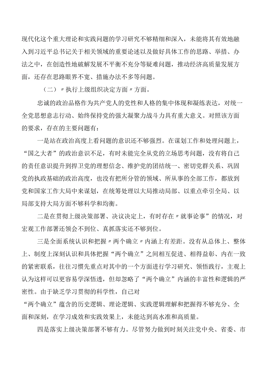 共九篇2024年民主生活会个人剖析研讨发言围绕执行上级组织决定等(新的六个方面)突出问题.docx_第3页