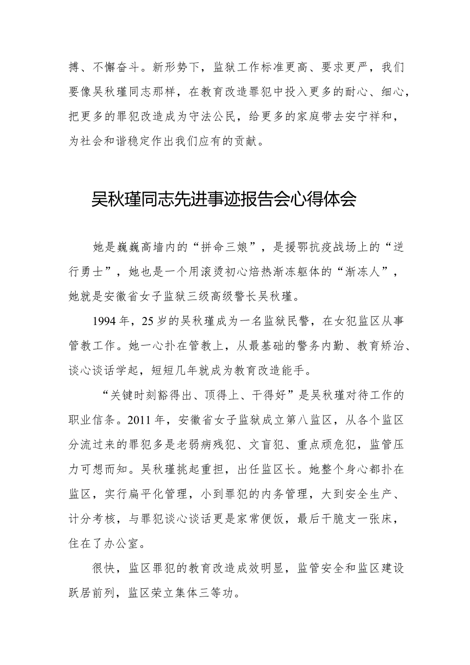 吴瑾同志先进事迹报告会心得体会十七篇.docx_第2页
