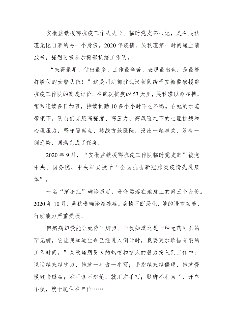 吴瑾同志先进事迹报告会心得体会十七篇.docx_第3页