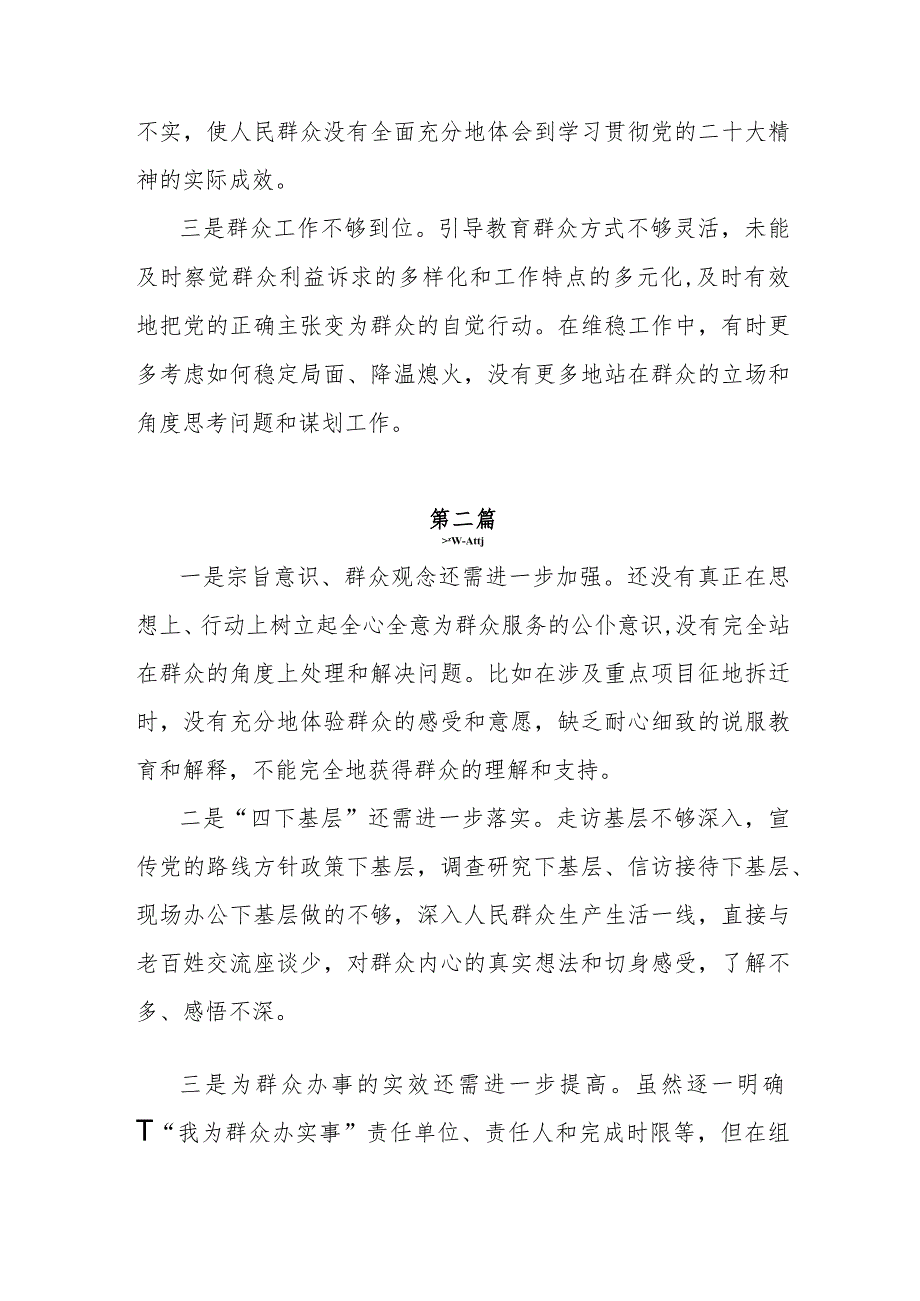关于联系服务群众情况看为身边群众做了什么实事好事还有哪些差距等四个方面问题共九篇.docx_第3页