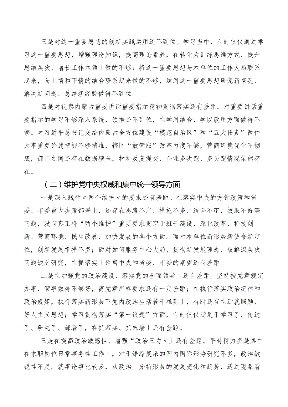七篇汇编专题民主生活会对照“以身作则、廉洁自律方面”等(新的六个方面)检视问题对照检查检查材料.docx_第2页
