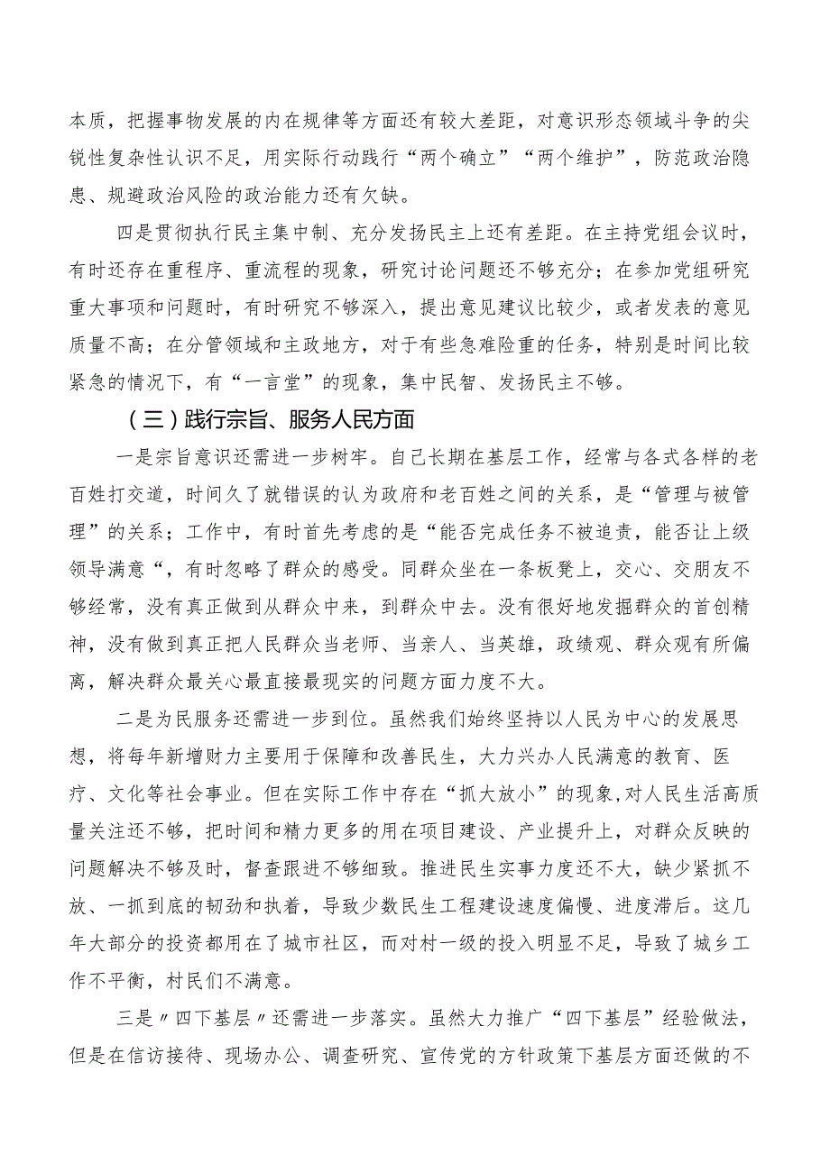 七篇汇编专题民主生活会对照“以身作则、廉洁自律方面”等(新的六个方面)检视问题对照检查检查材料.docx_第3页