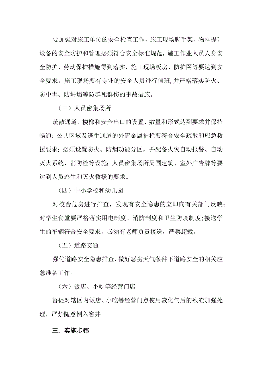 节期间安全生产隐患排查治理活动方案 篇11.docx_第2页