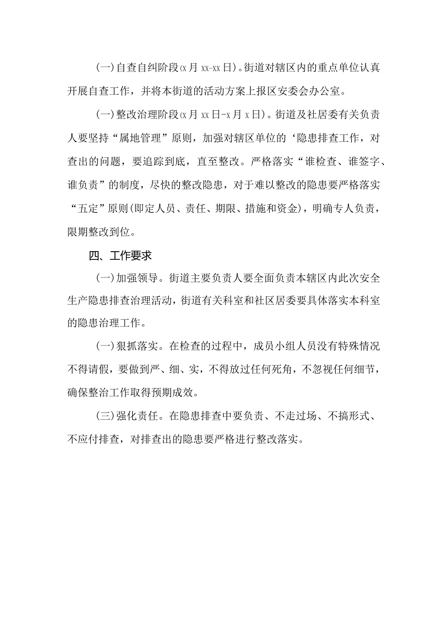 节期间安全生产隐患排查治理活动方案 篇11.docx_第3页
