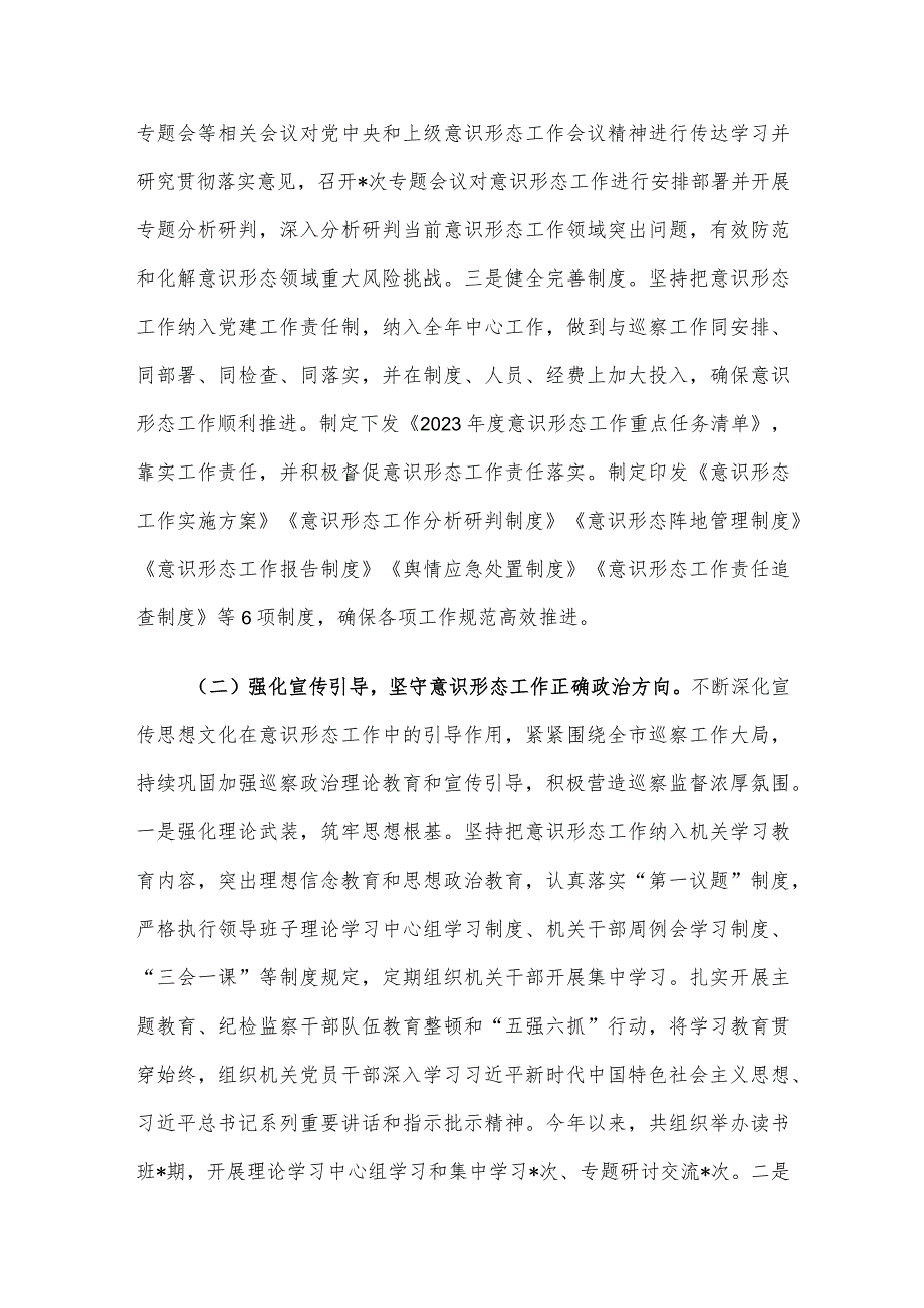 市委巡察办2023意识形态工作情况总结报告.docx_第2页