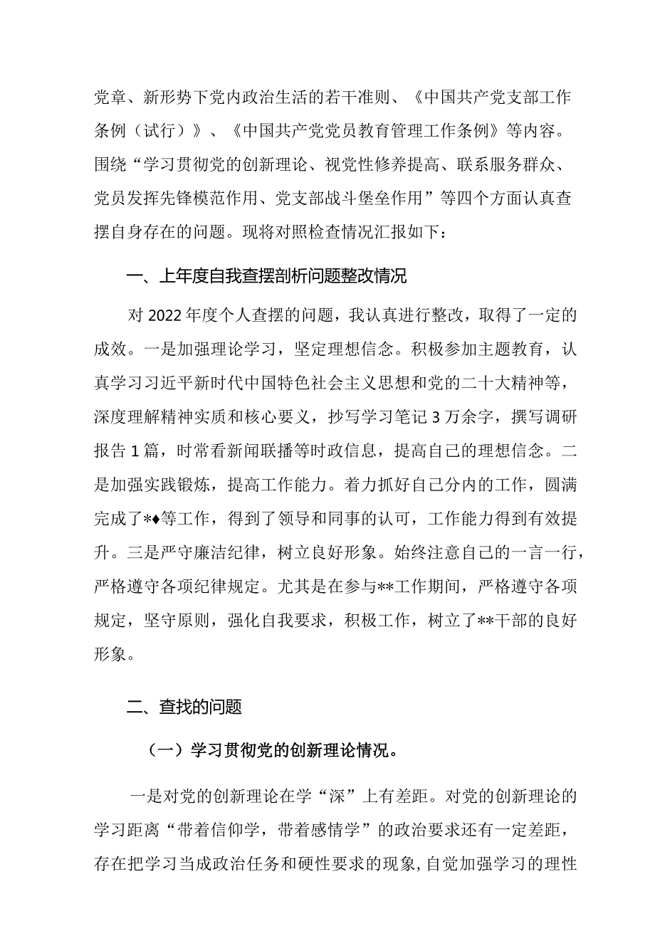 2024年有关开展第二批学习教育专题个人党性分析发言材料10篇.docx_第2页