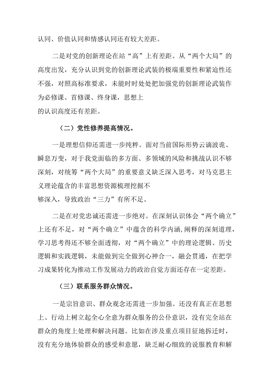 2024年有关开展第二批学习教育专题个人党性分析发言材料10篇.docx_第3页