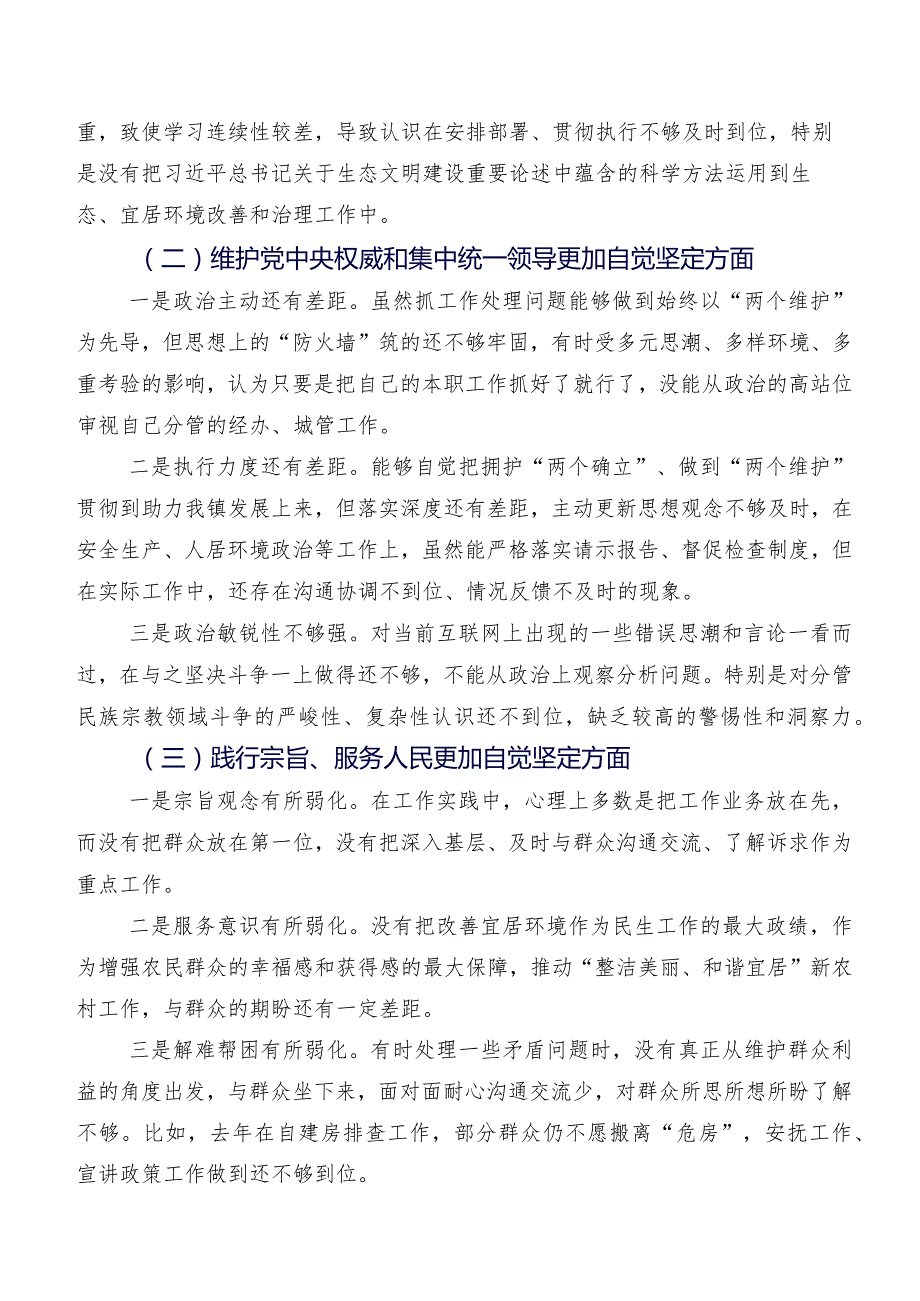 （八篇）2024年关于组织生活会(六个方面)存在问题对照检查对照检查材料.docx_第2页