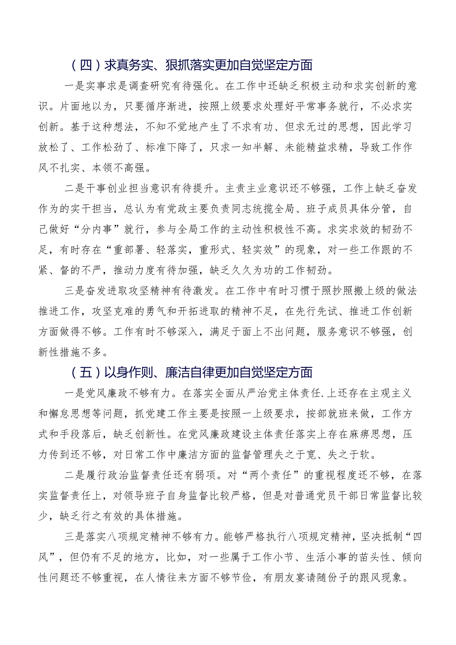 （八篇）2024年关于组织生活会(六个方面)存在问题对照检查对照检查材料.docx_第3页