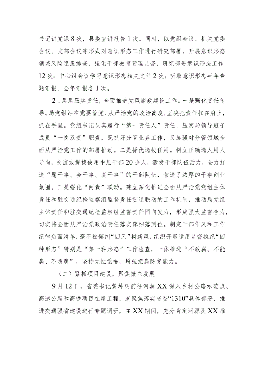 县交通运输局2023年工作总结及2024年工作计划(20231229).docx_第2页