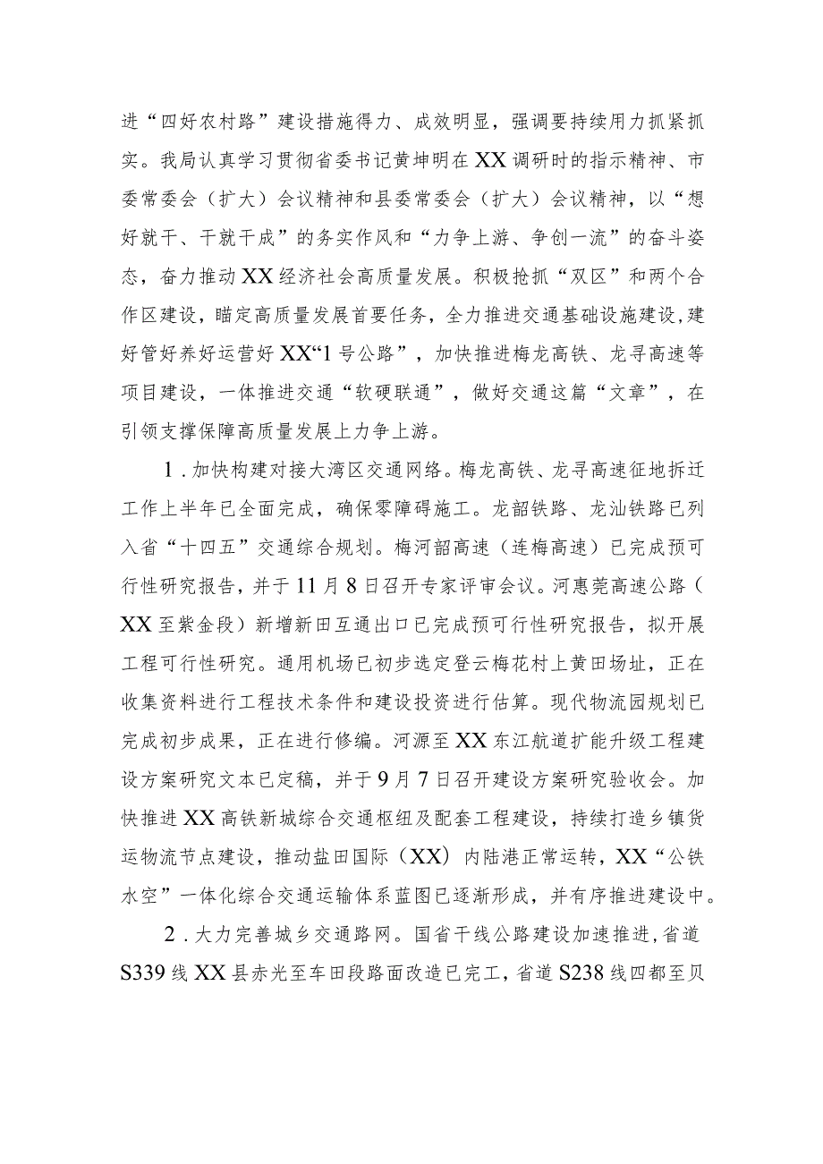 县交通运输局2023年工作总结及2024年工作计划(20231229).docx_第3页