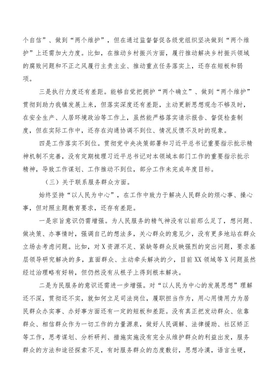 （7篇合集）2024年有关组织生活会对照“党性修养提高”等(最新四个方面)对照检查对照检查材料.docx_第3页