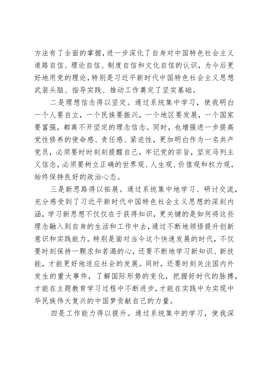在主题教育专题读书班上谈收获体会发言材料2篇.docx_第2页