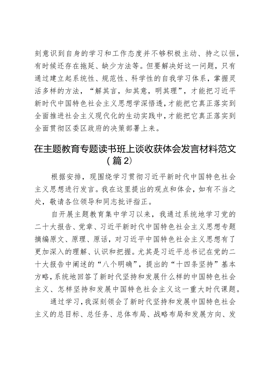 在主题教育专题读书班上谈收获体会发言材料2篇.docx_第3页