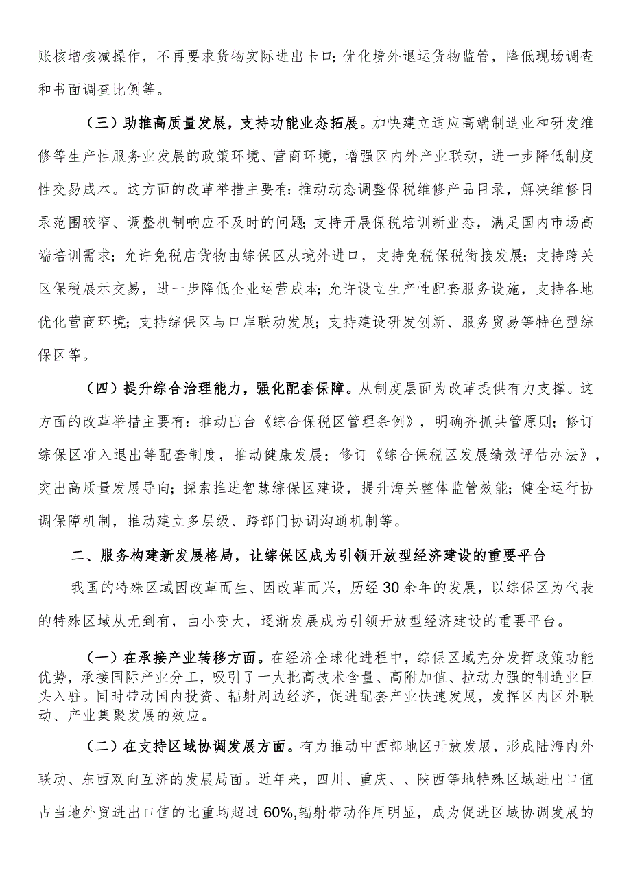 交流发言：坚持贯彻新理念助力经济腾飞.docx_第2页