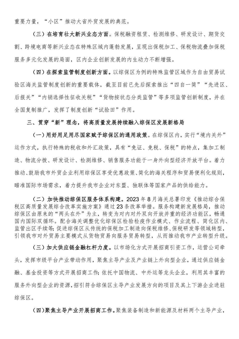 交流发言：坚持贯彻新理念助力经济腾飞.docx_第3页