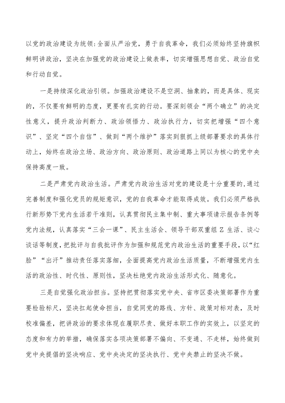 坚持从严治党自我革命研讨发言辅导讲稿.docx_第2页