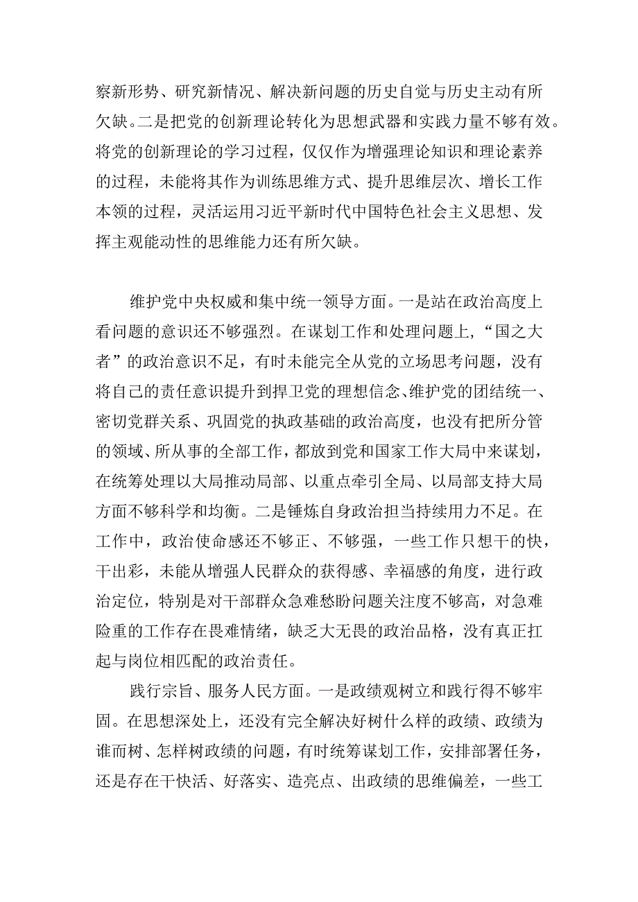 2024第二批主题教育专题民主生活会个人发言提纲.docx_第2页