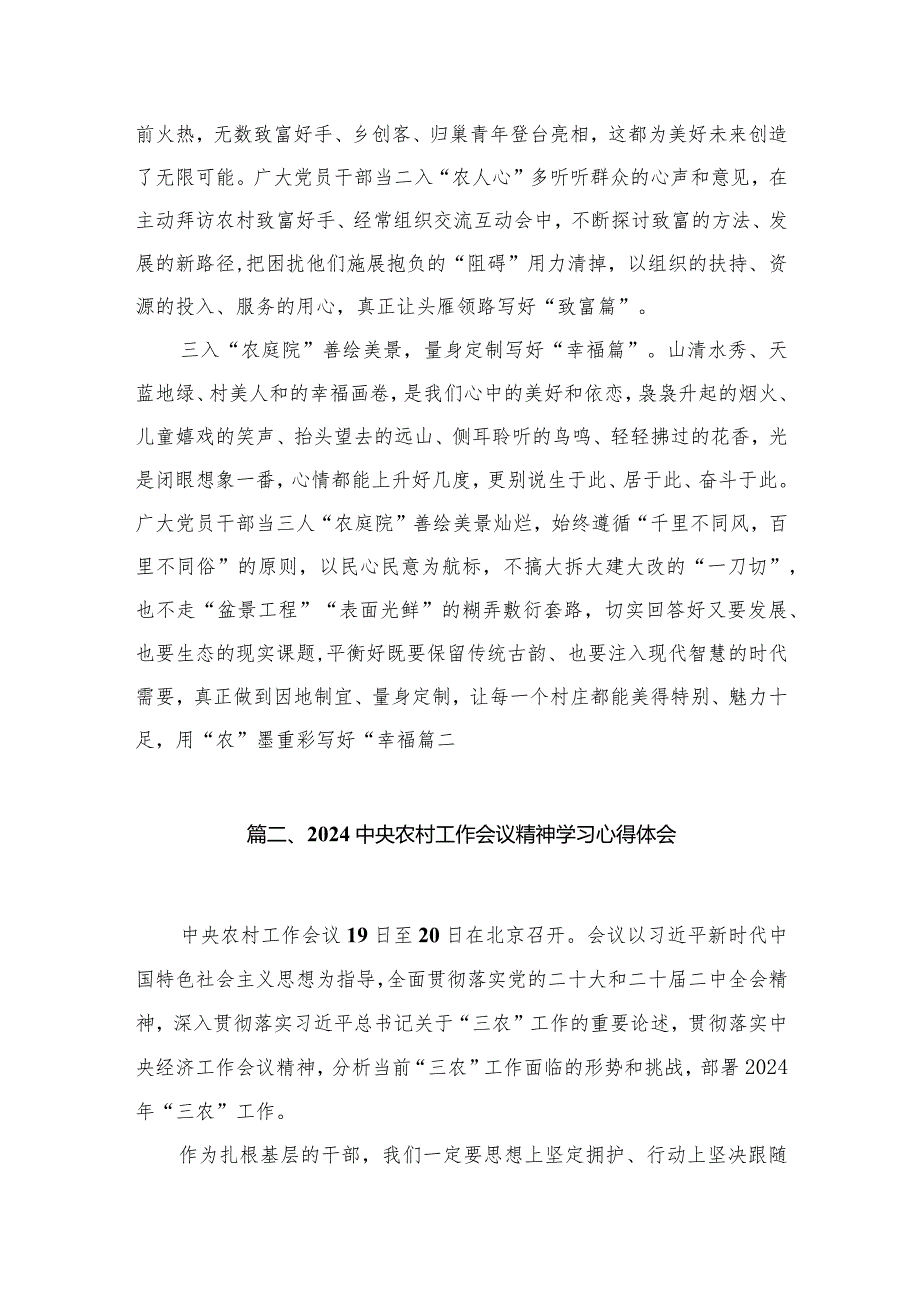 2023年12月19日至20日中央农村工作会议精神心得体会10篇供参考(1).docx_第3页