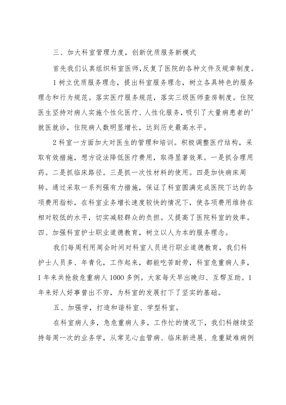 医师考核个人总结范文（32篇）.docx_第2页